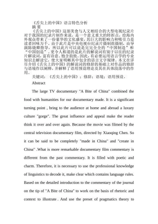 《舌尖上的中国》语言特色分析  影视编导广告专业