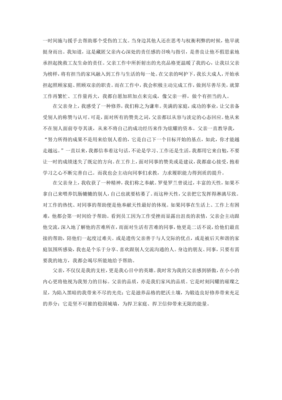 家风演讲稿分析研究_第2页