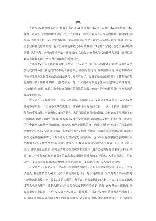 家风演讲稿分析研究