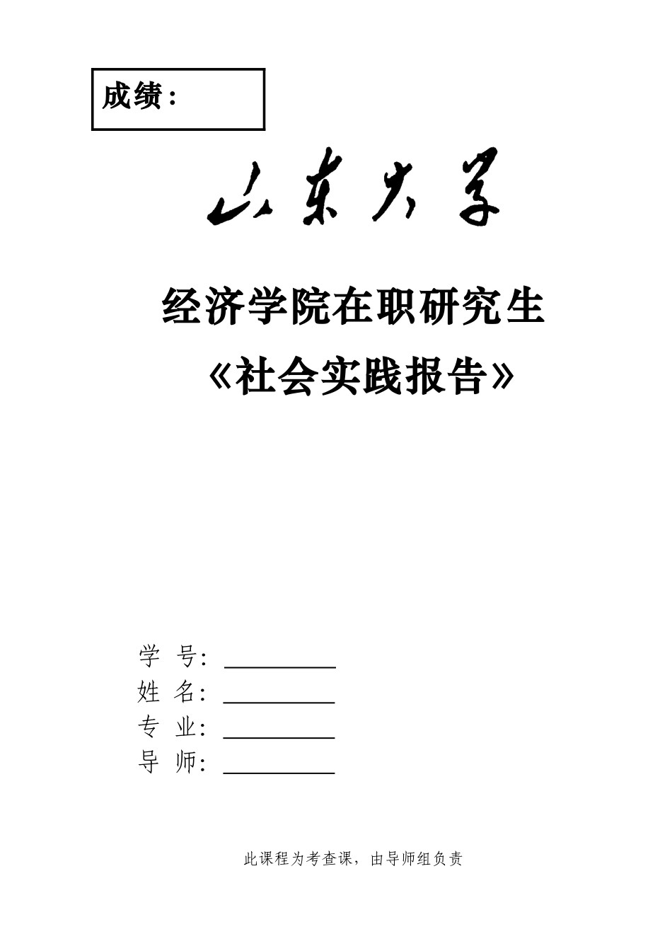 《社会实践封面》_第1页