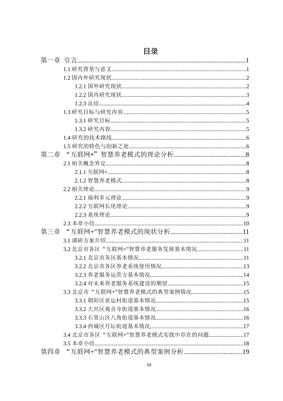 “互联网+”智慧养老模式研究——以北京市为例_第3页