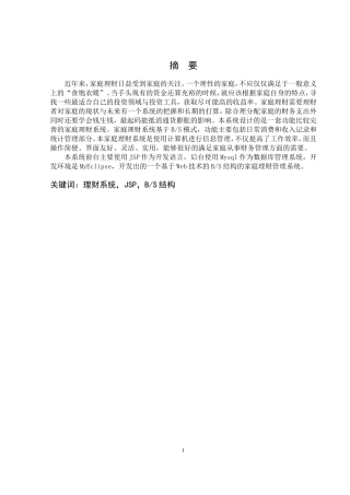 家庭理财系统的设计与实现分析研究