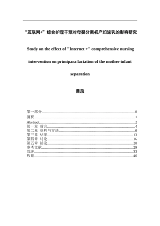 “互联网+”综合护理干预对母婴分离初产妇泌乳的影响研究