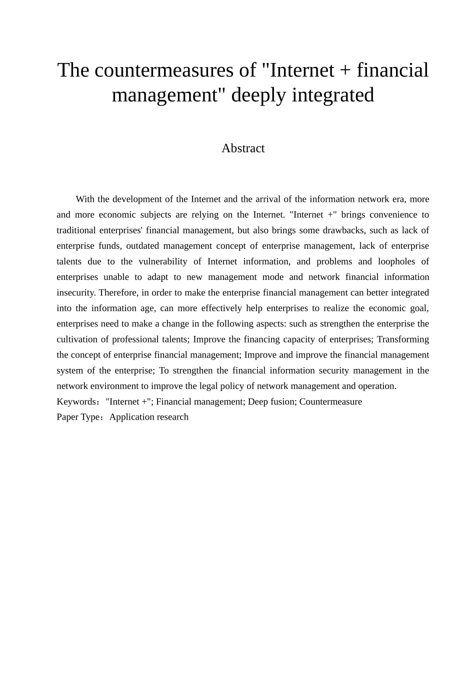 “互联网+财务管理”深度融合的对策探析  财务管理专业_第2页