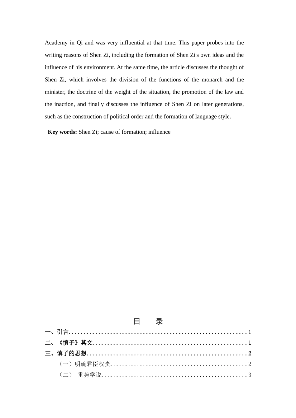 《慎子》成因影响_第2页