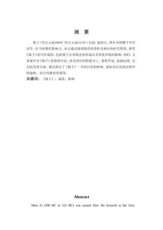 《慎子》成因影响