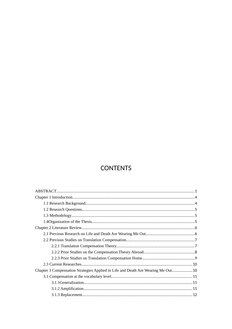 《生死疲劳》葛浩文译本中翻译补偿策略研究英语专业论文_第3页