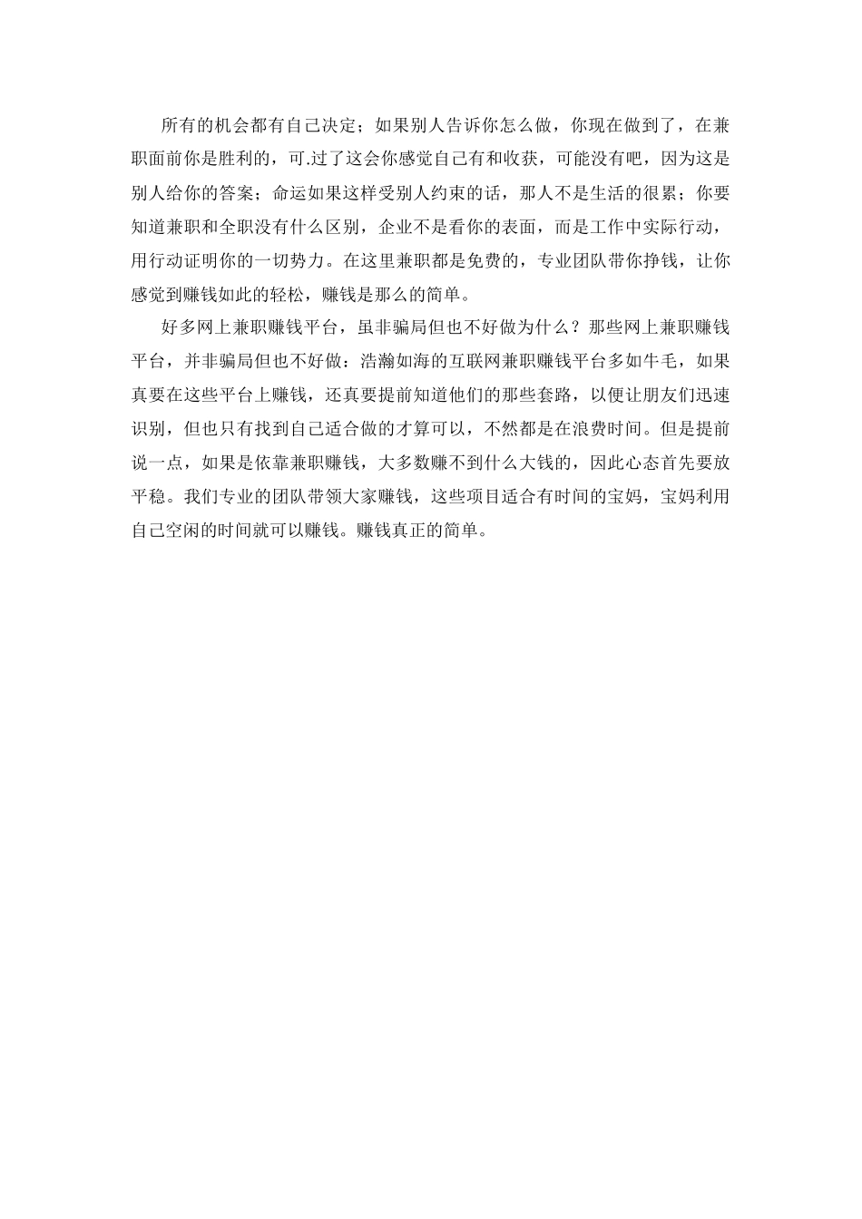 兼职广告分析研究_第1页