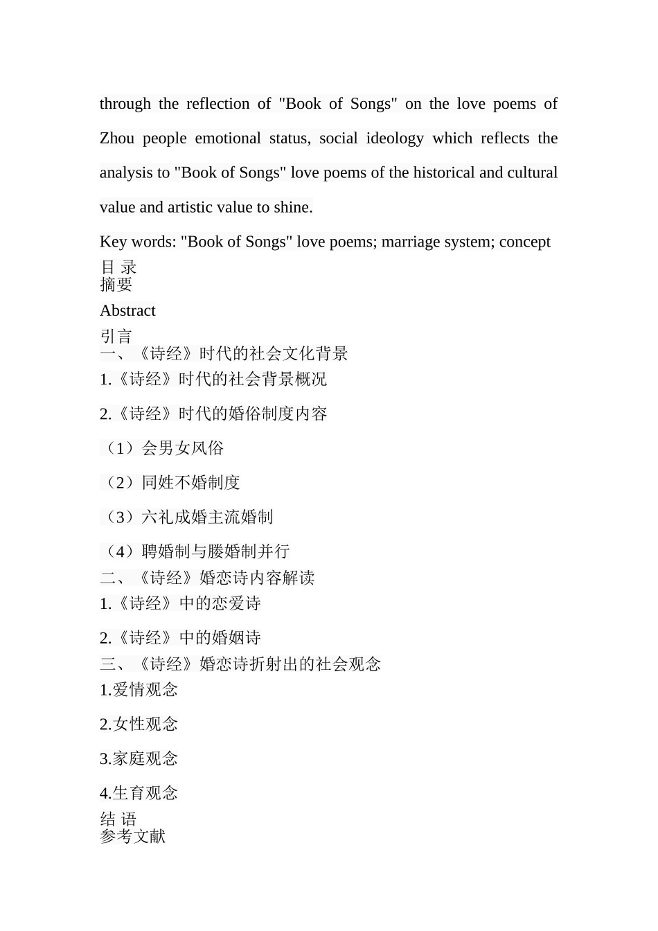 《诗经》婚恋诗研究  汉语言文学专业_第2页