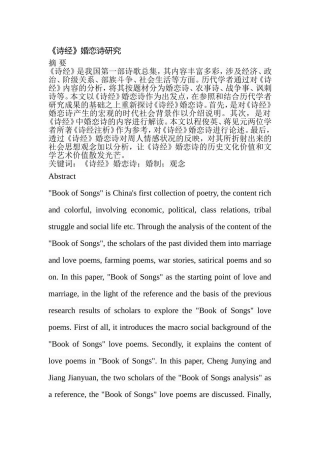 《诗经》婚恋诗研究  汉语言文学专业