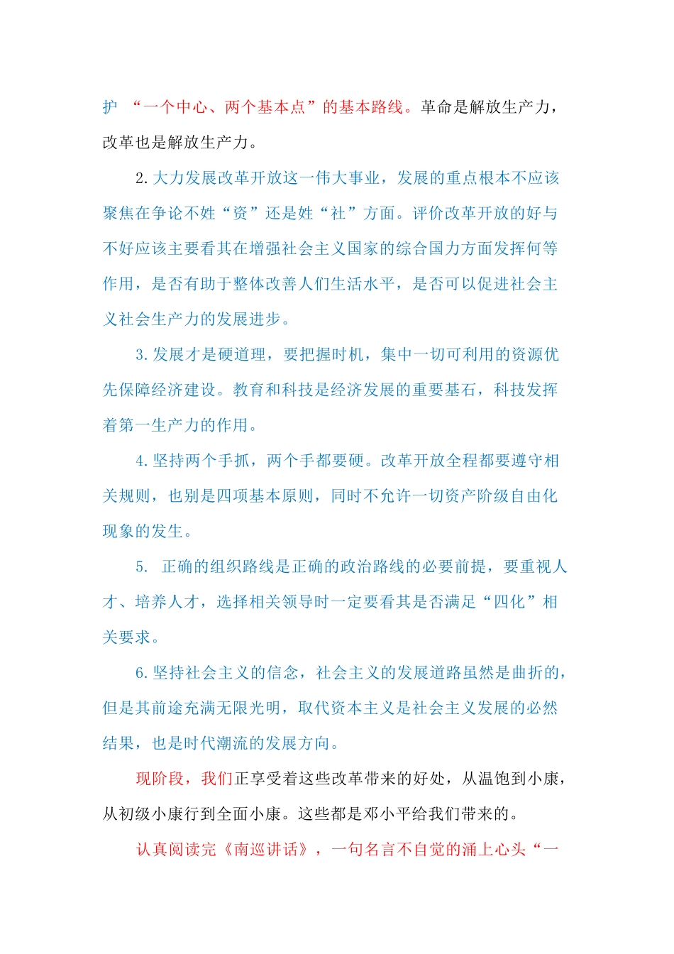 《南巡讲话》的读书报告分析研究_第2页