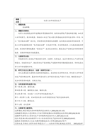 《化学工业中的清洁生产》任务书分析研究