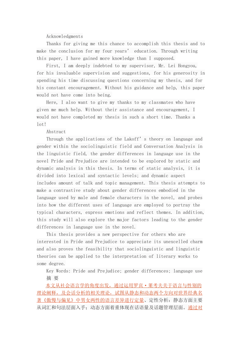 《傲慢与偏见》中语言使用的性别差异研究分析研究_第1页