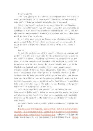 《傲慢与偏见》中语言使用的性别差异研究分析研究