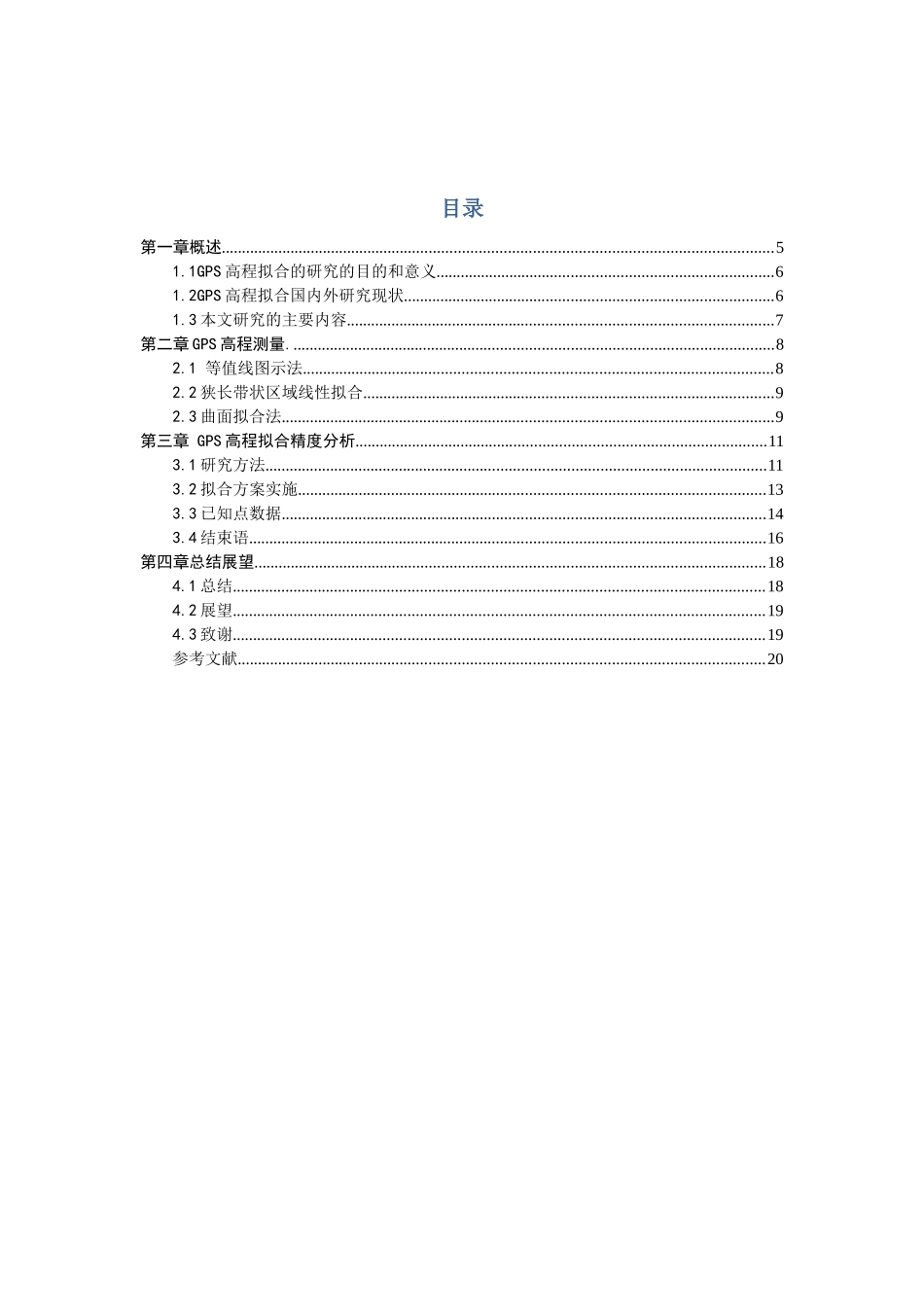 GPS水准的高程精度方法与分析分析研究_第3页