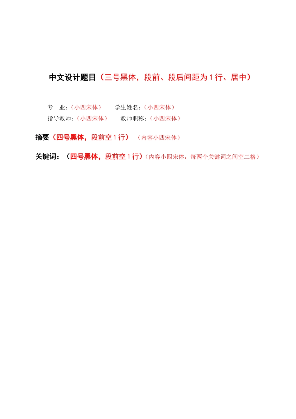 江苏大学成人高等教育毕业设计说明书（论文）模板（理工类）分析研究_第3页