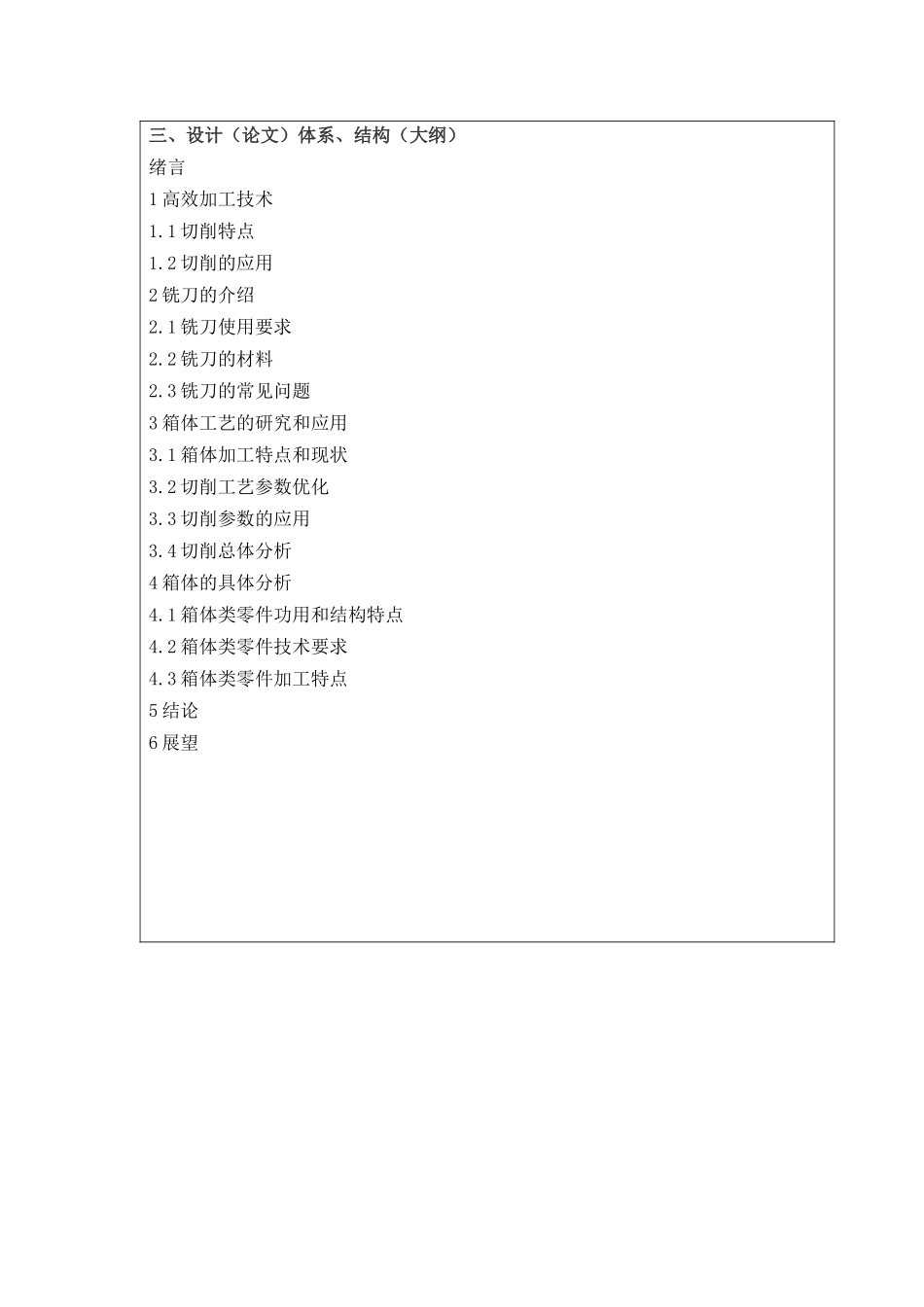 HT150铣刀箱体的铸造工艺设计开题报告分析研究_第2页