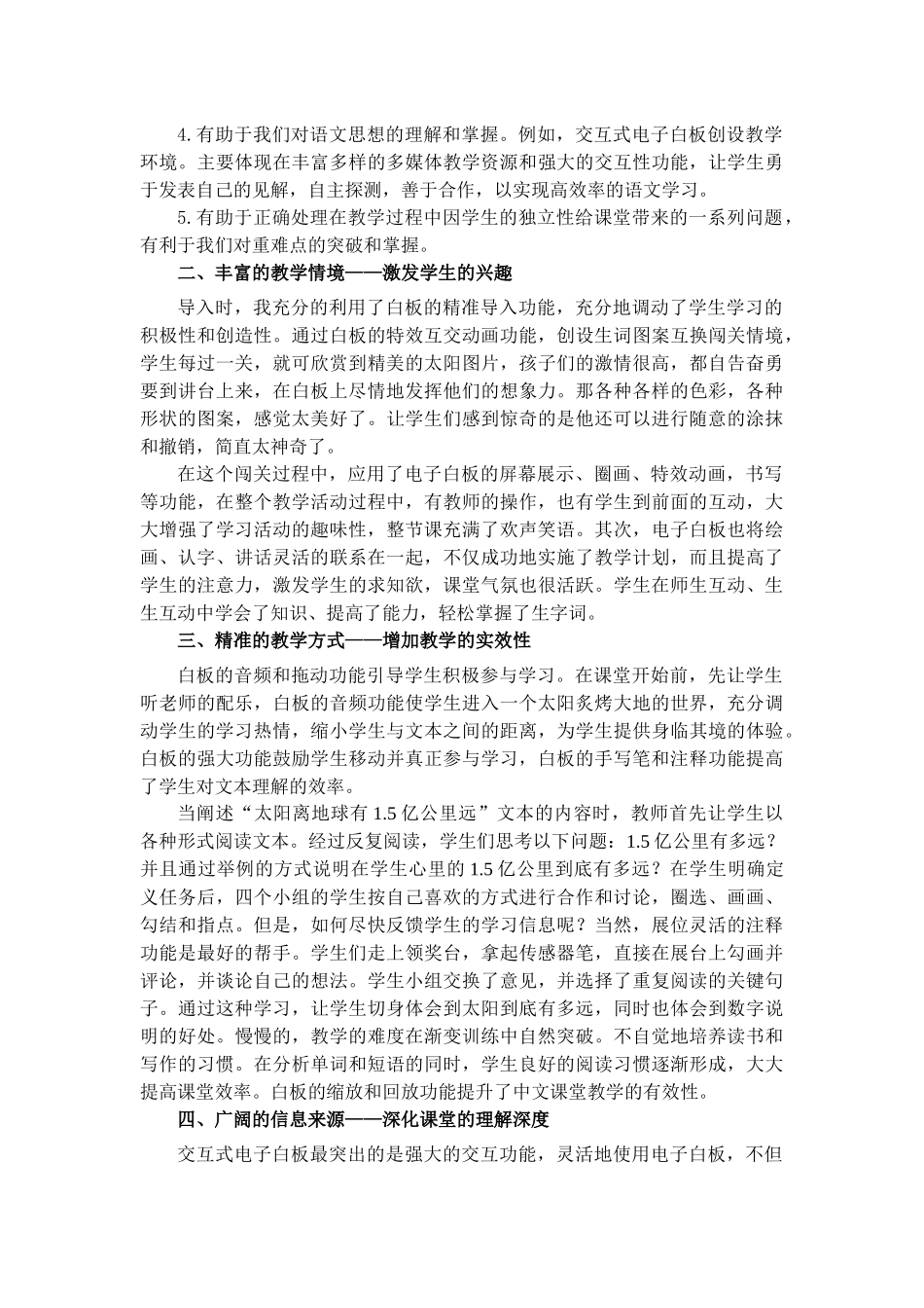 交互式电子白板在小学语文课堂中的妙用分析研究_第2页