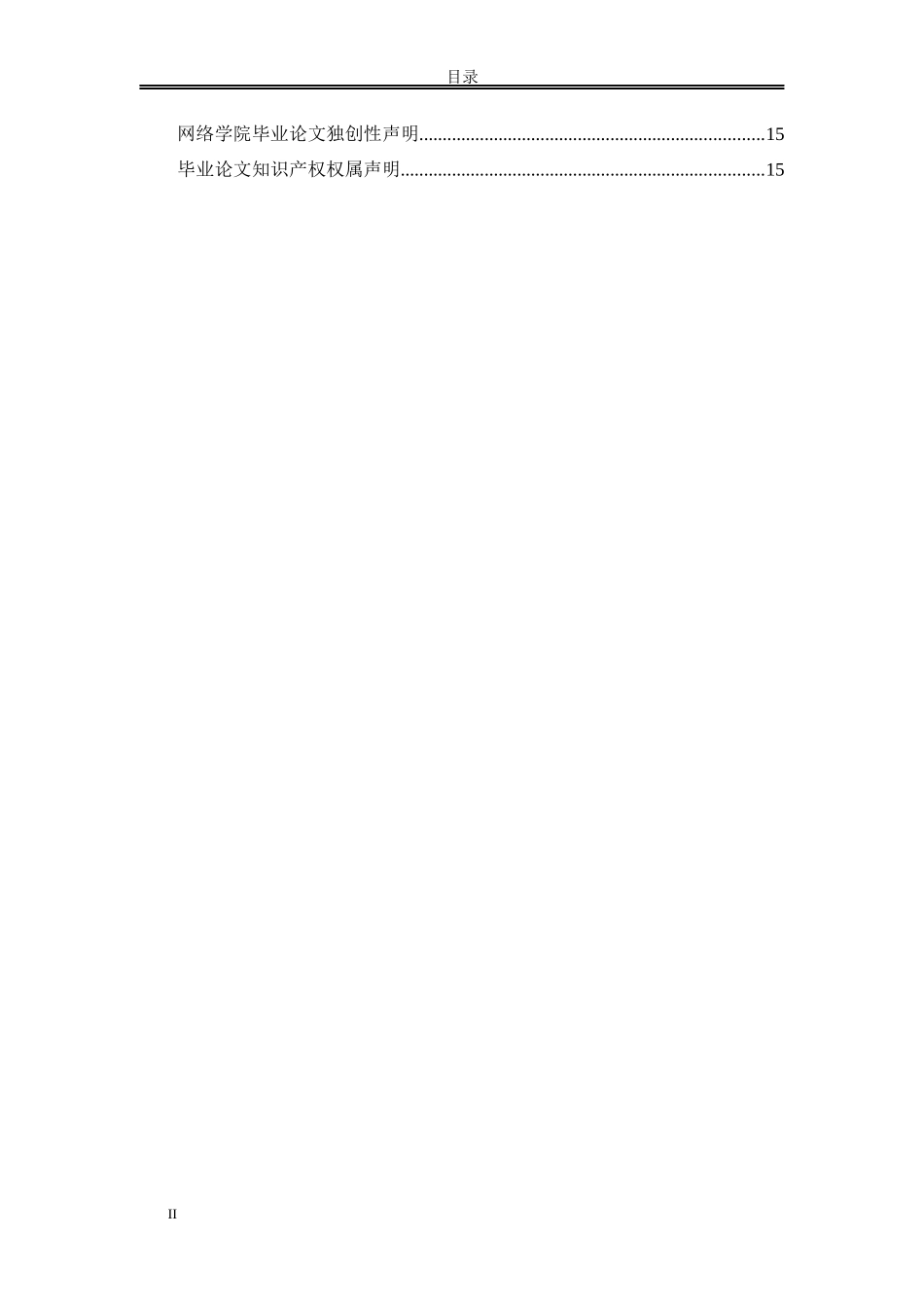 H企业员工绩效考核中的问题和对策分析分析研究_第3页