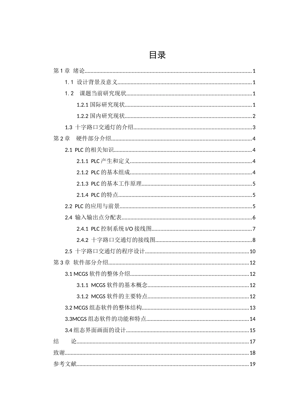 交通信号灯控制系统的设计分析研究_第2页