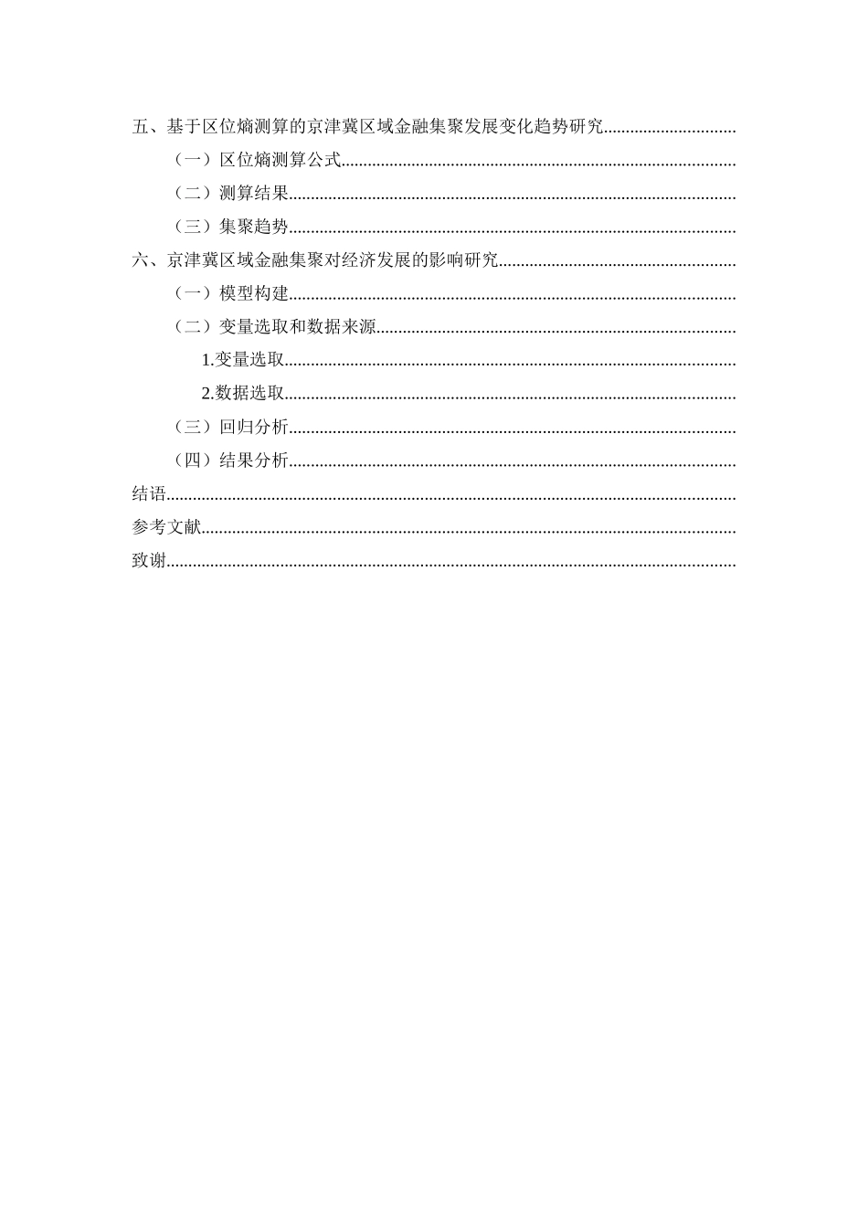 金融集聚对城市经济增长的实证研究分析研究_第2页