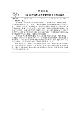 JSB-11腔体配合件数数控加工工艺及编分析研究程开题报告