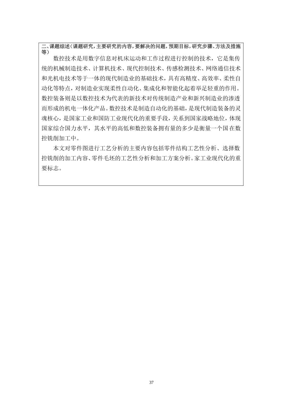 JSB-铣削配合件数控加工工艺及编程》分析研究开题报告_第2页