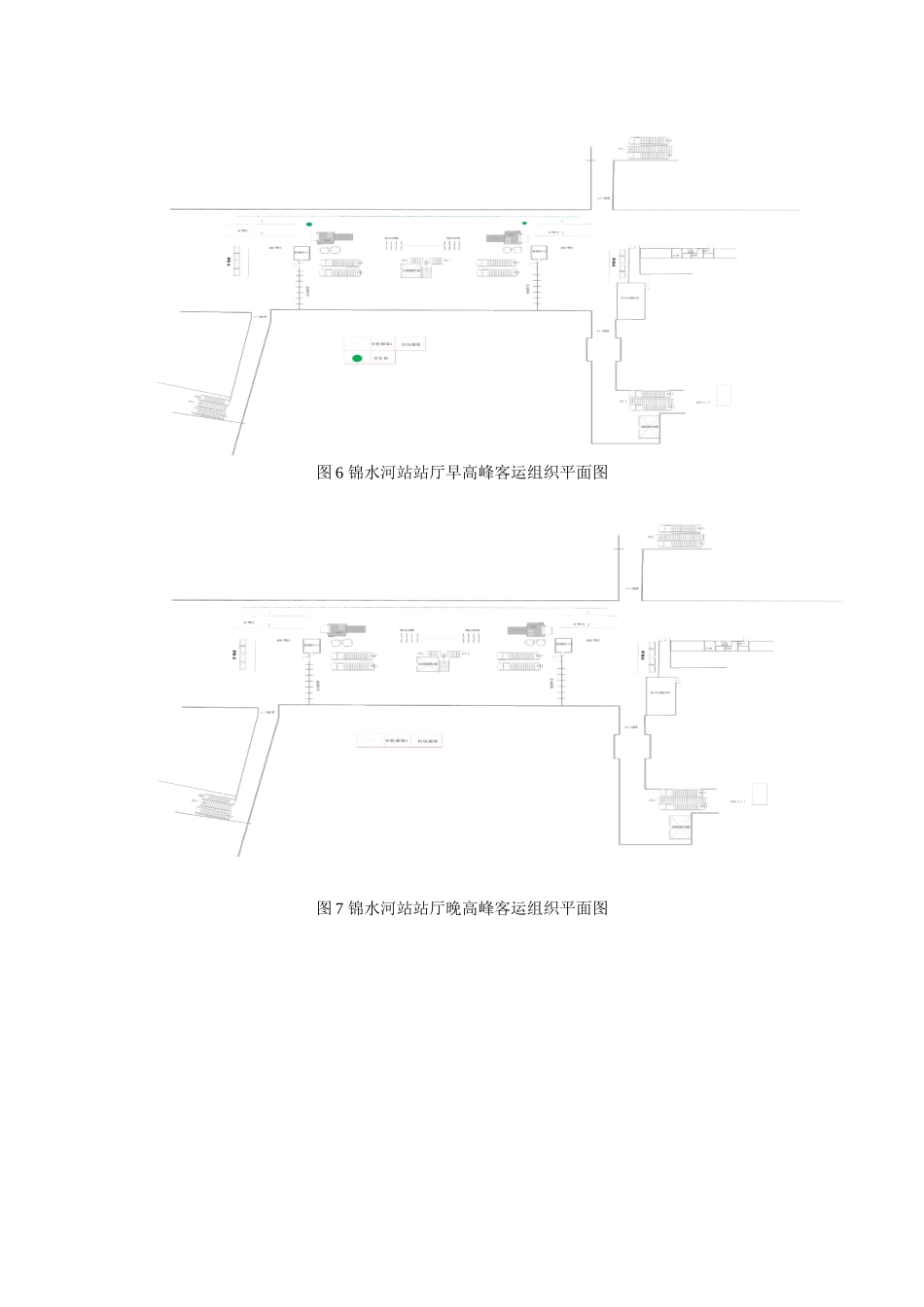 锦水河站高峰期客运组织方案设计分析研究_第1页
