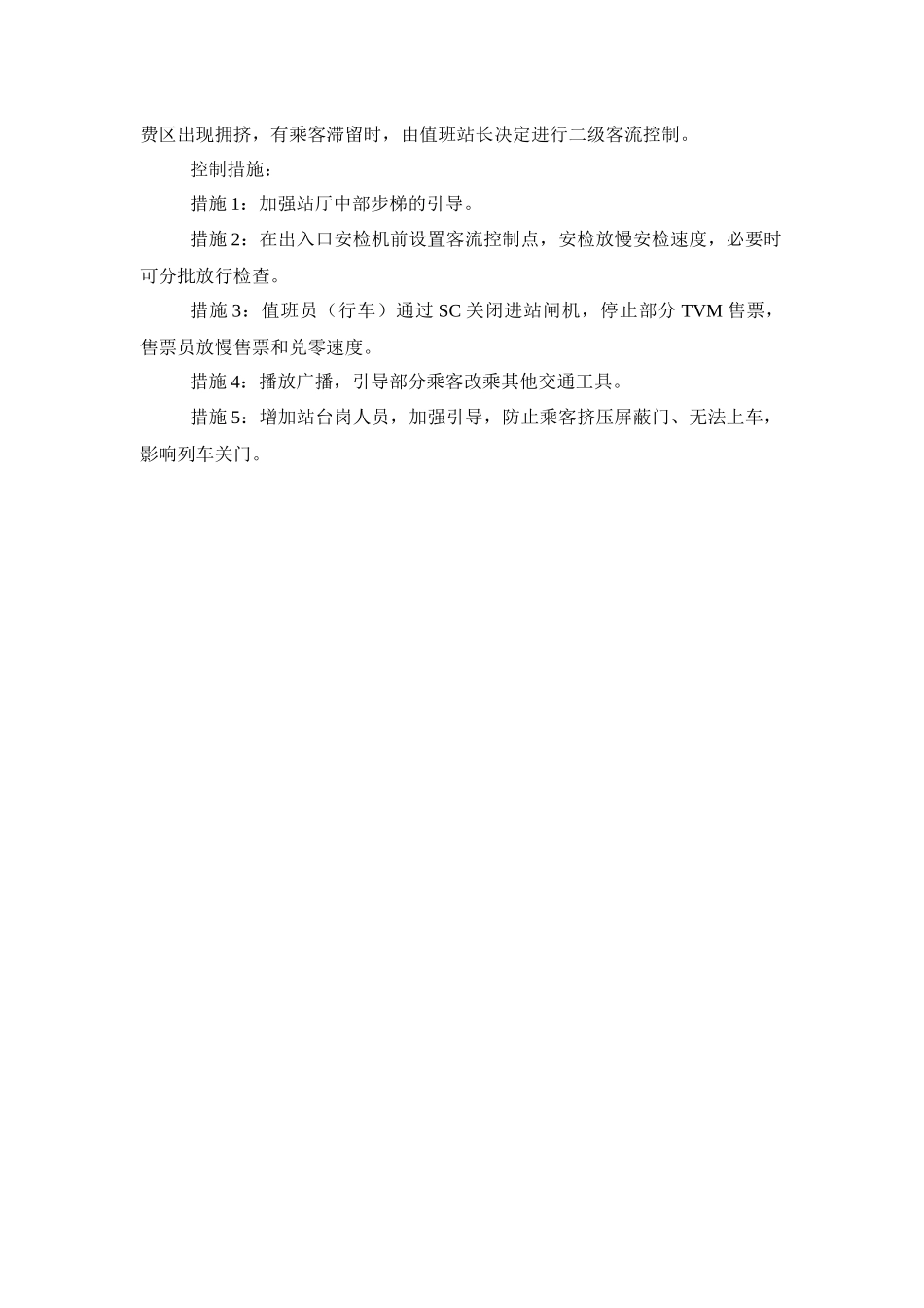锦水河站高峰期客运组织方案设计分析研究_第3页