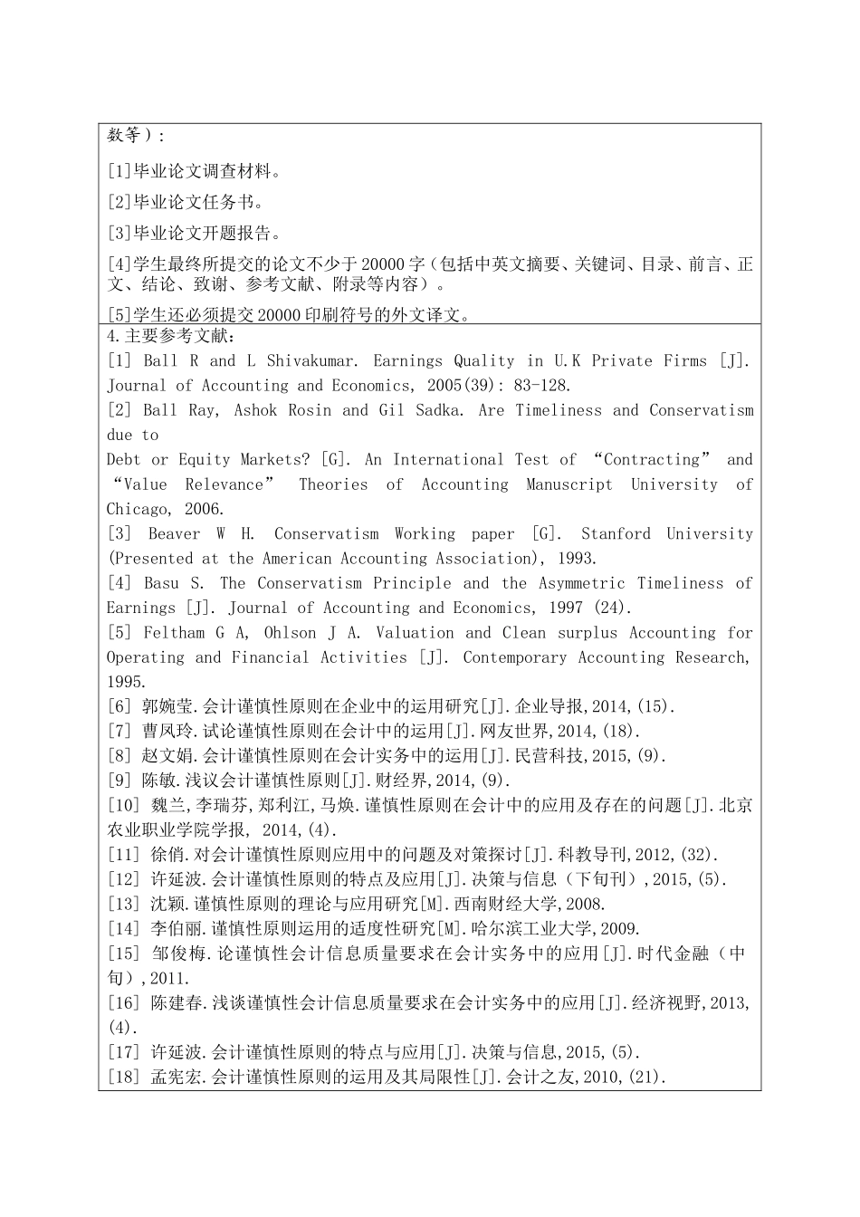 谨慎性原则在会计实践中的应用及典型案例研究分析研究_第2页