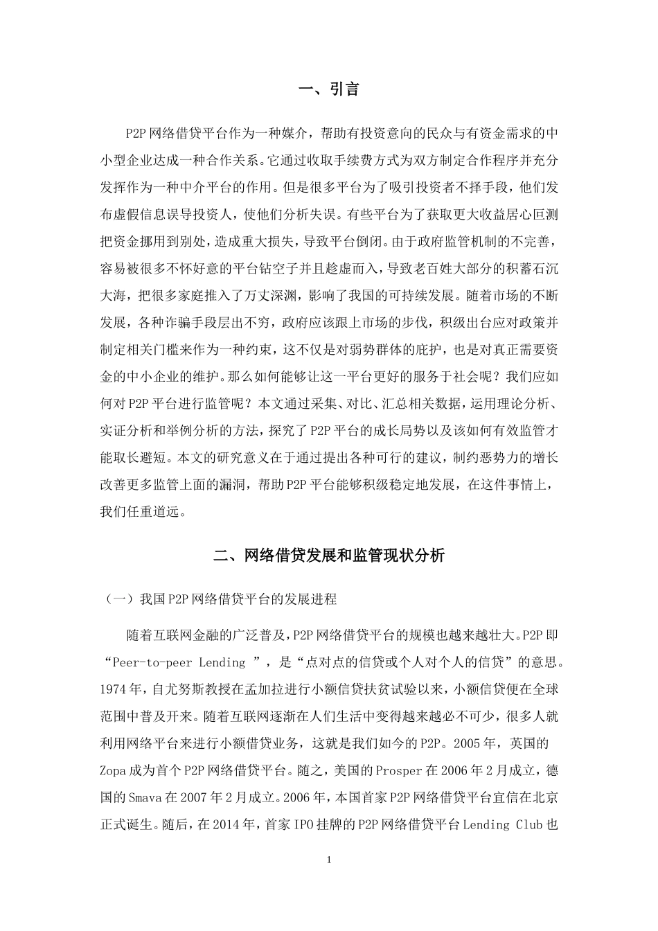 P2P网络借贷的监管研究分析研究_第3页