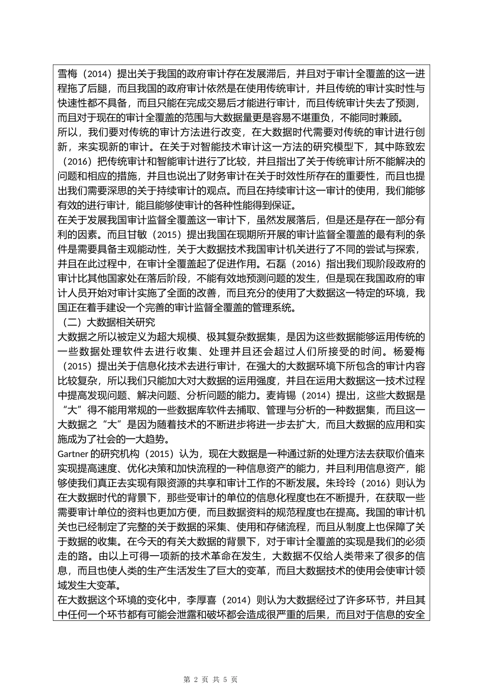 （开题）大数据背景下有关审计监督全覆盖的研究分析研究_第2页