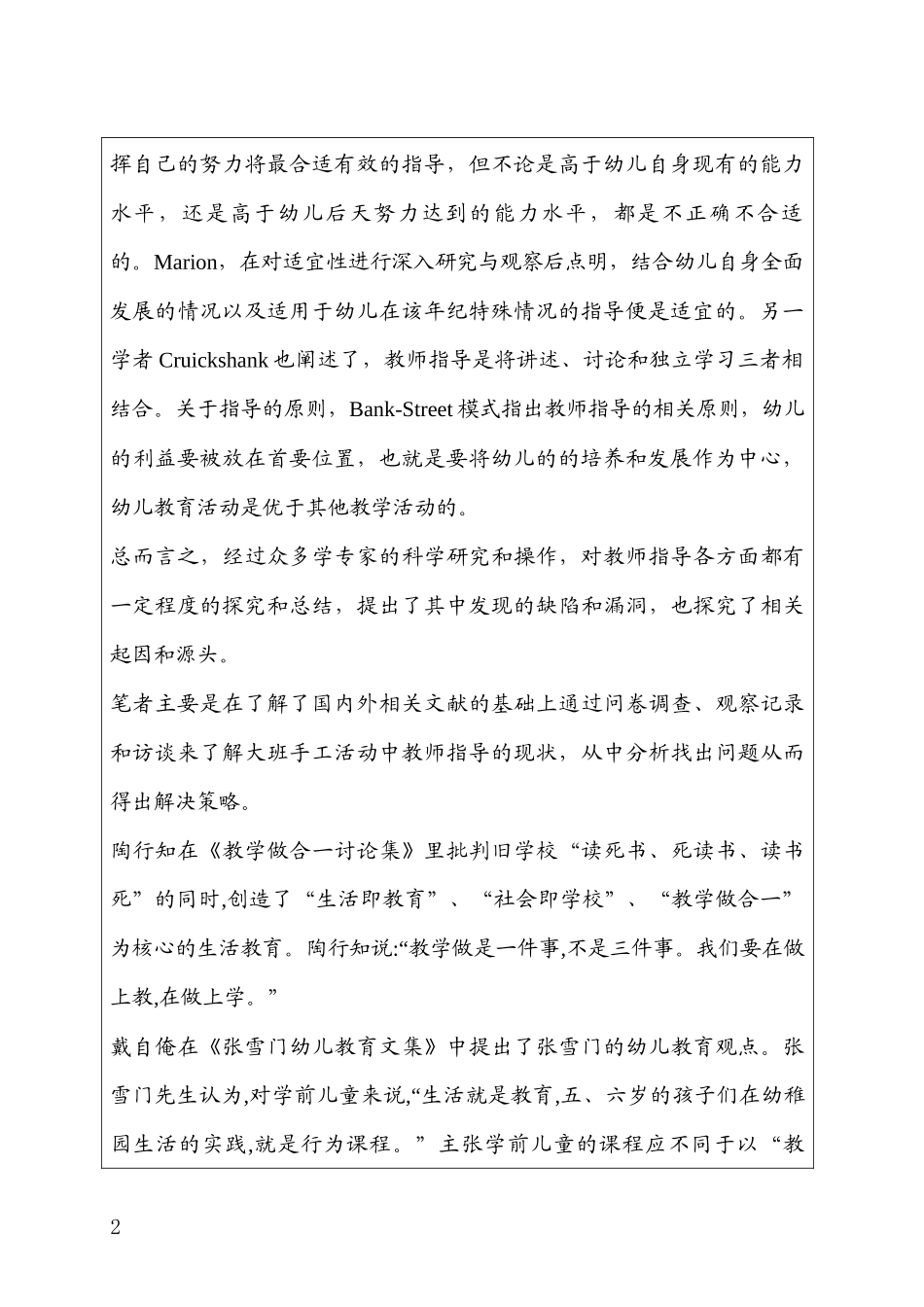 （开题）教师指导大班手工活动的现状及问题分析分析研究_第2页