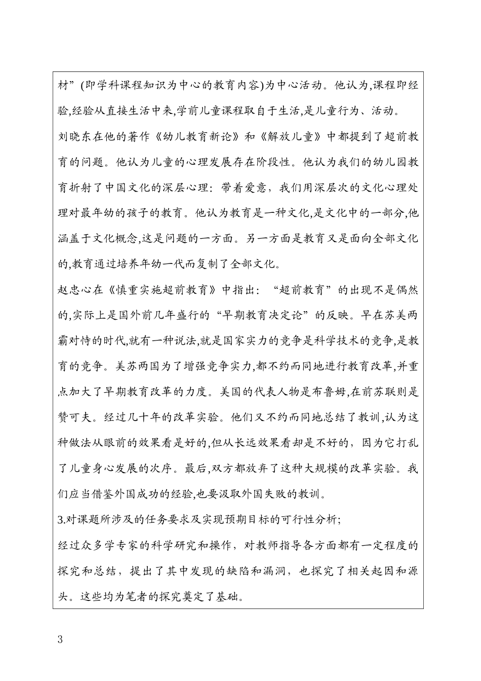 （开题）教师指导大班手工活动的现状及问题分析分析研究_第3页