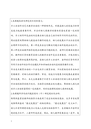 （开题）教师指导大班手工活动的现状及问题分析分析研究
