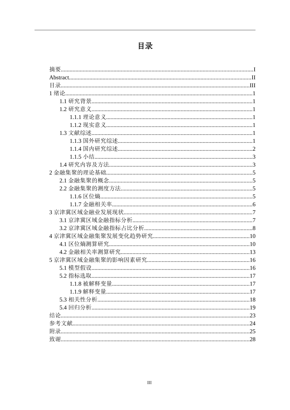 京津冀区域金融集聚及其变化趋势研究分析研究_第3页
