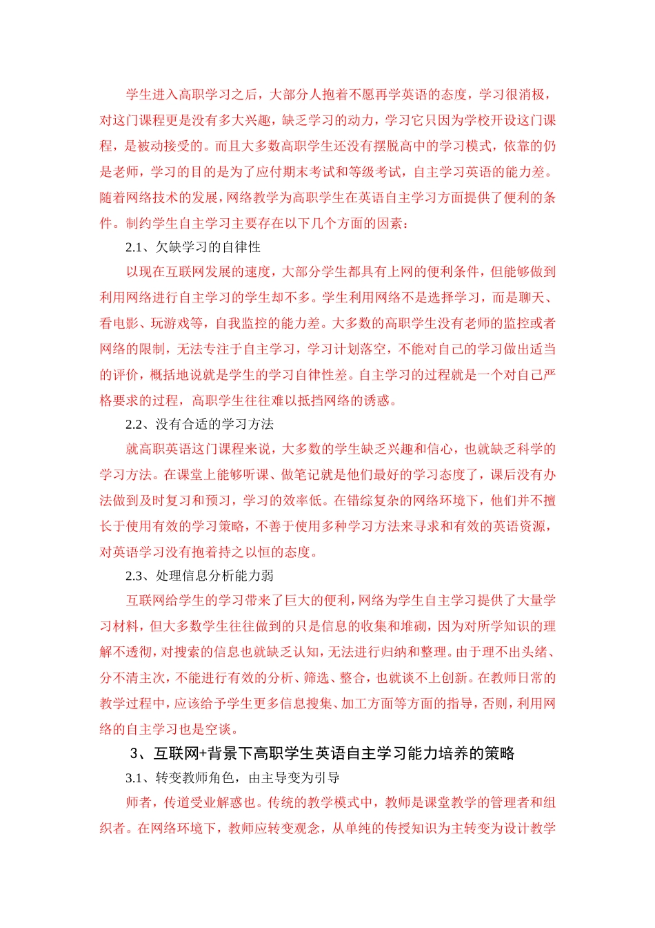 “互联网+”背景下高职学生英语自主学习能力培养分析研究_第2页
