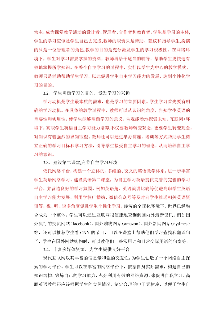 “互联网+”背景下高职学生英语自主学习能力培养分析研究_第3页