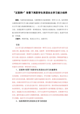 “互联网+”背景下高职学生英语自主学习能力培养分析研究