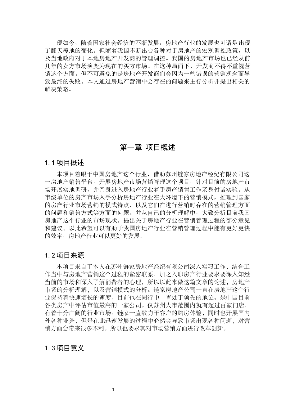 论房地产营销中的问题与对策分析研究_第3页