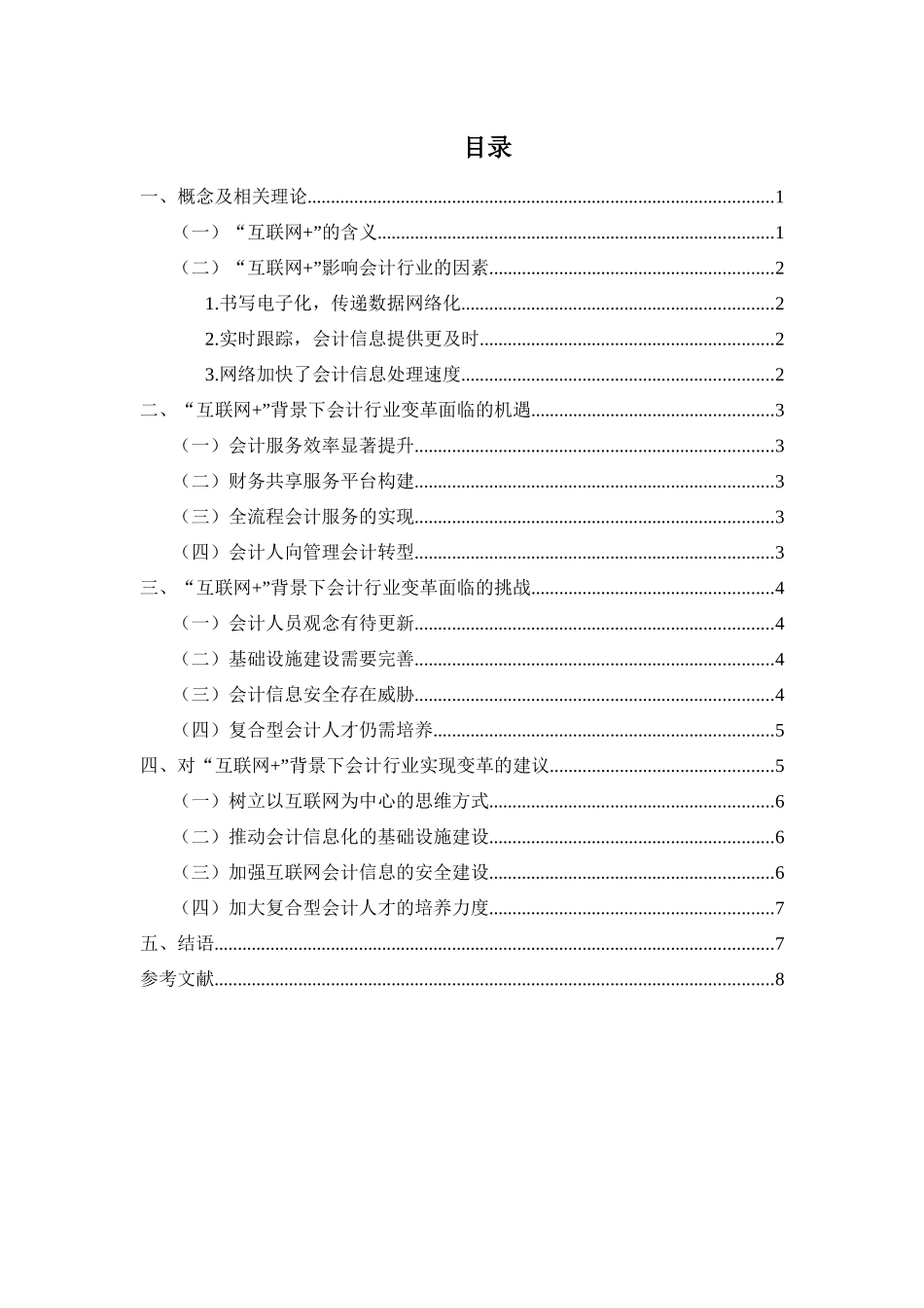 “互联网+”会计行业的机遇和变革分析研究_第2页