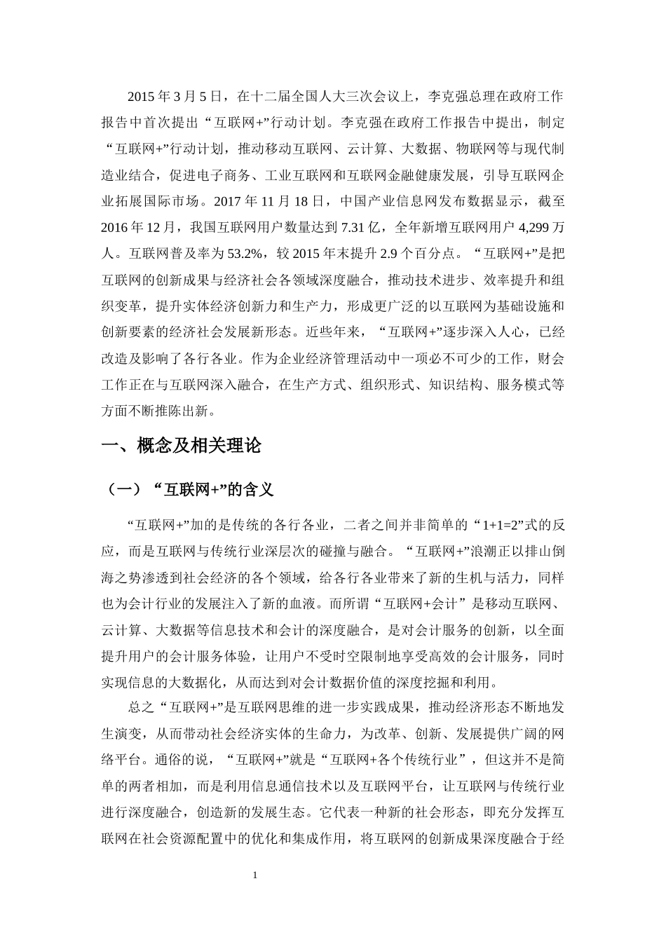 “互联网+”会计行业的机遇和变革分析研究_第3页
