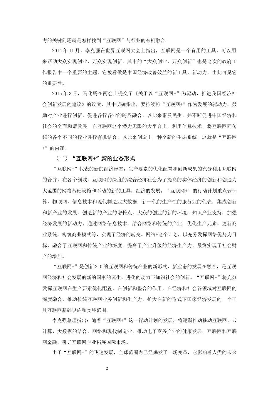 “互联网+”时代对企业内部控制的挑战分析研究_第3页