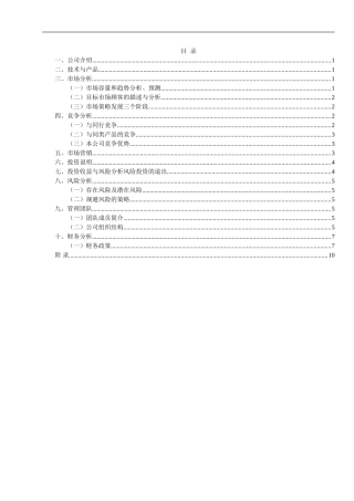 “画时代”文化传媒有限公司创业计划书
