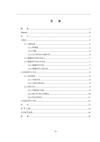 “钾”细菌产多糖对正长石风化分解作用  化学专业