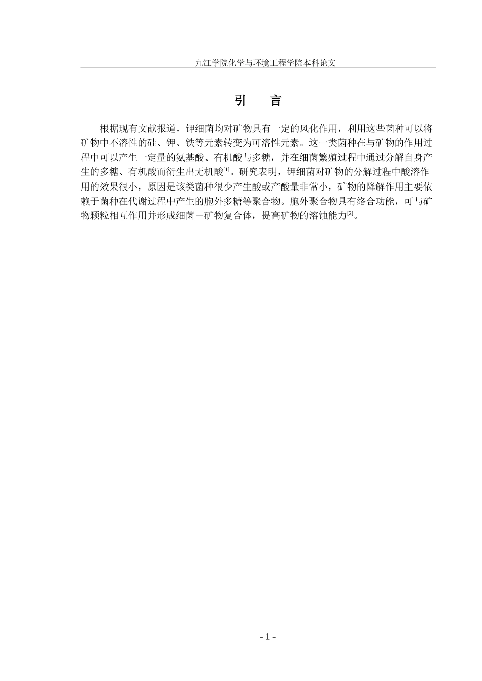 “钾”细菌产多糖对正长石风化分解作用_第3页