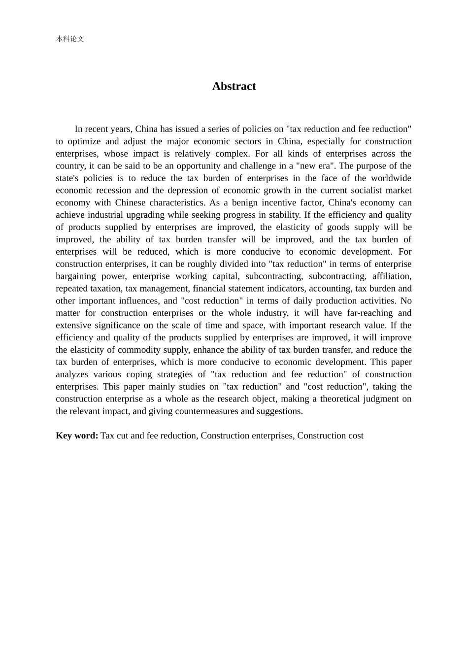 “减税降费”对施工企业的影响及应对分析_第2页