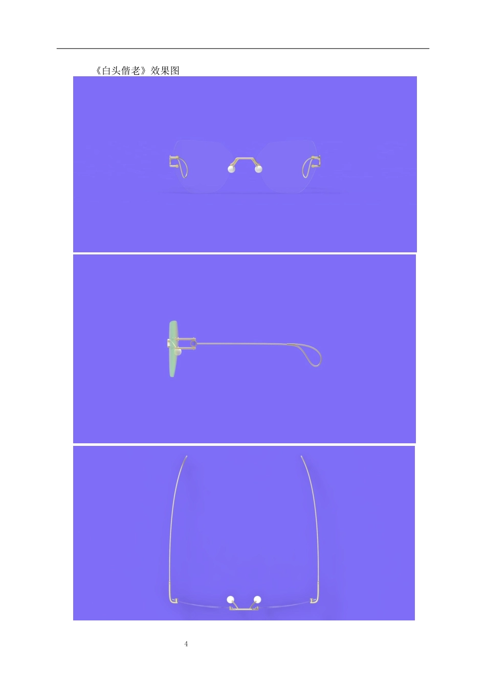 “简·爱”主题眼镜设计和实现论文设计_第3页