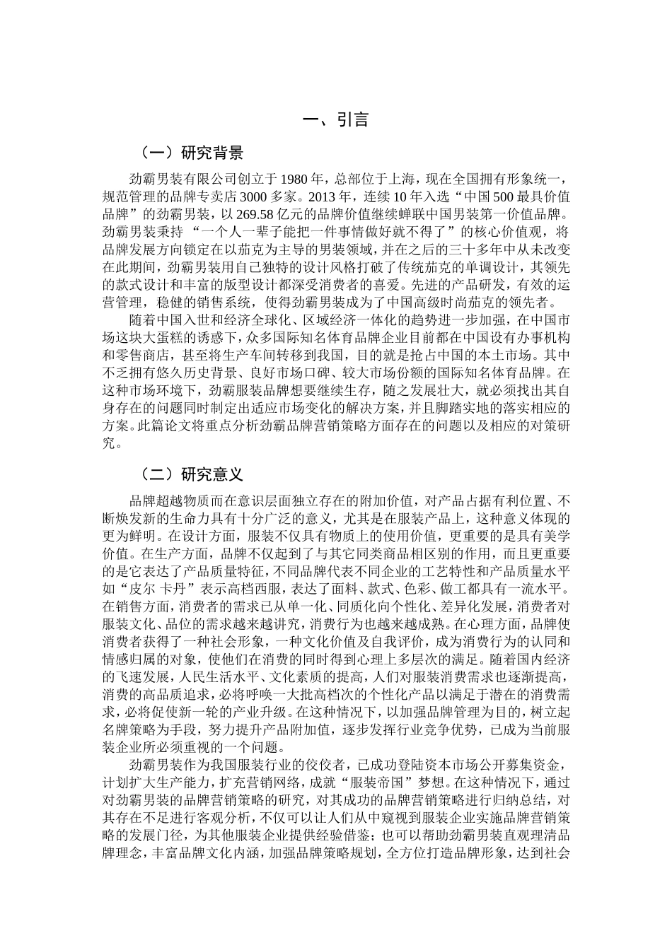 “劲霸”品牌营销策略_第3页