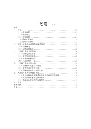 “劲霸”品牌营销策略